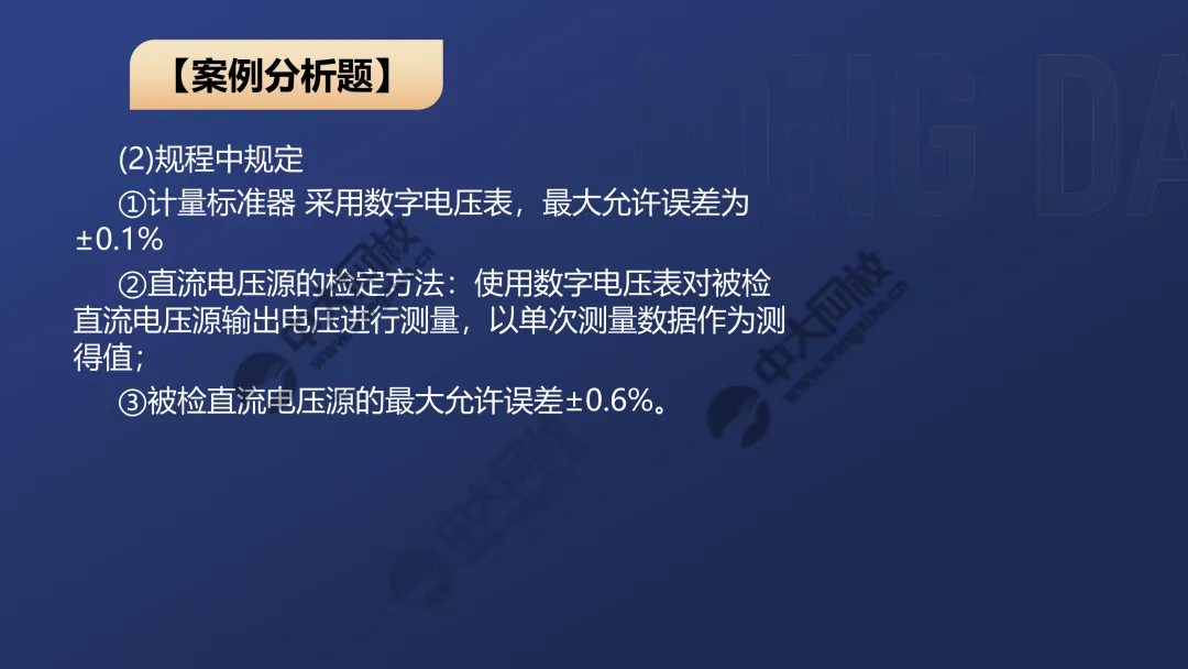 一级案例真题解析1 第12张