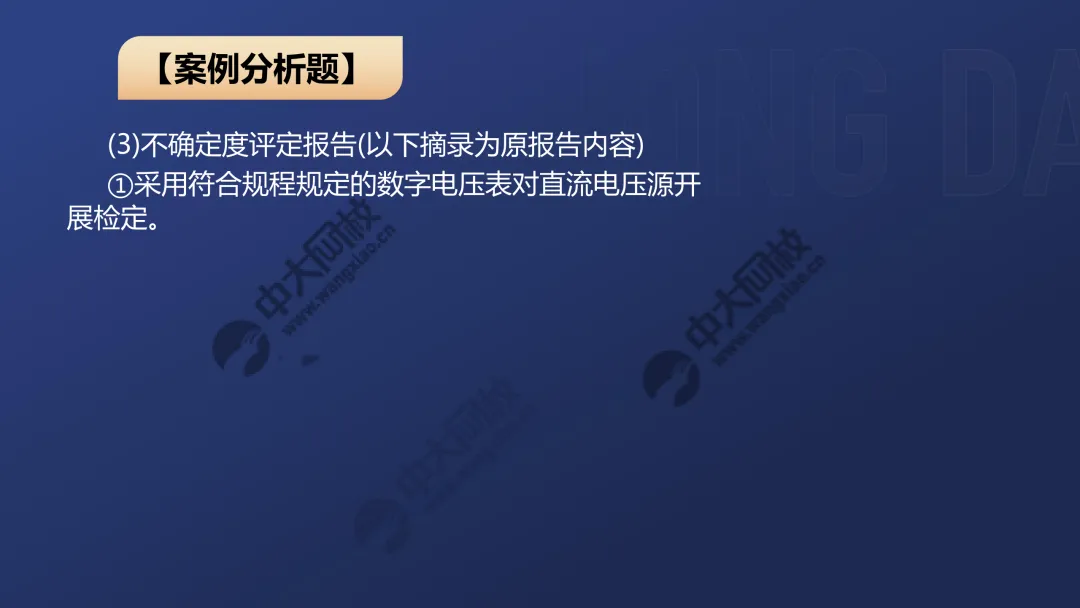 一级案例真题解析1 第13张