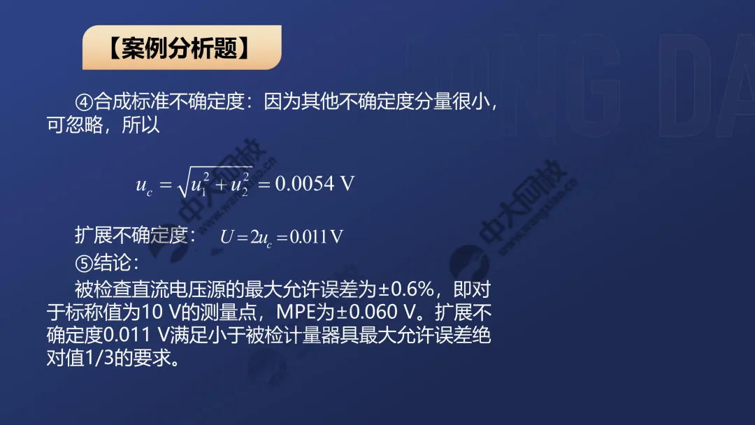 一级案例真题解析1 第16张