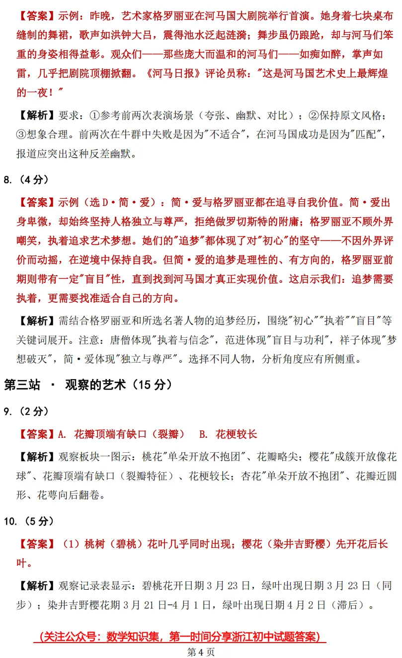 【中考一模30】26西湖区一模语文试题答案 (可下载+首发0502) 第14张