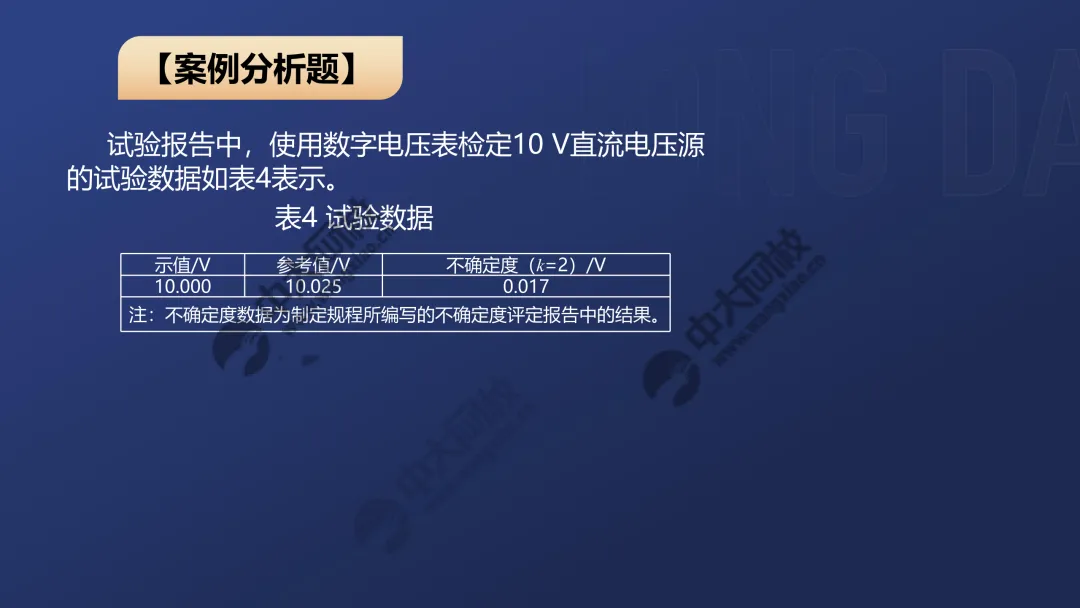 一级案例真题解析1 第18张