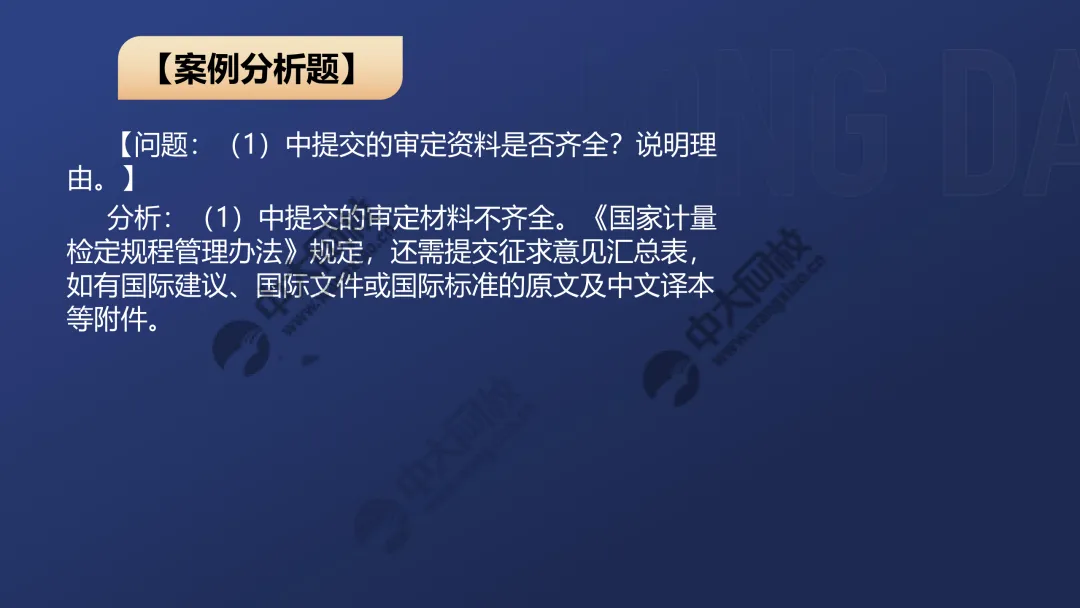 一级案例真题解析1 第19张