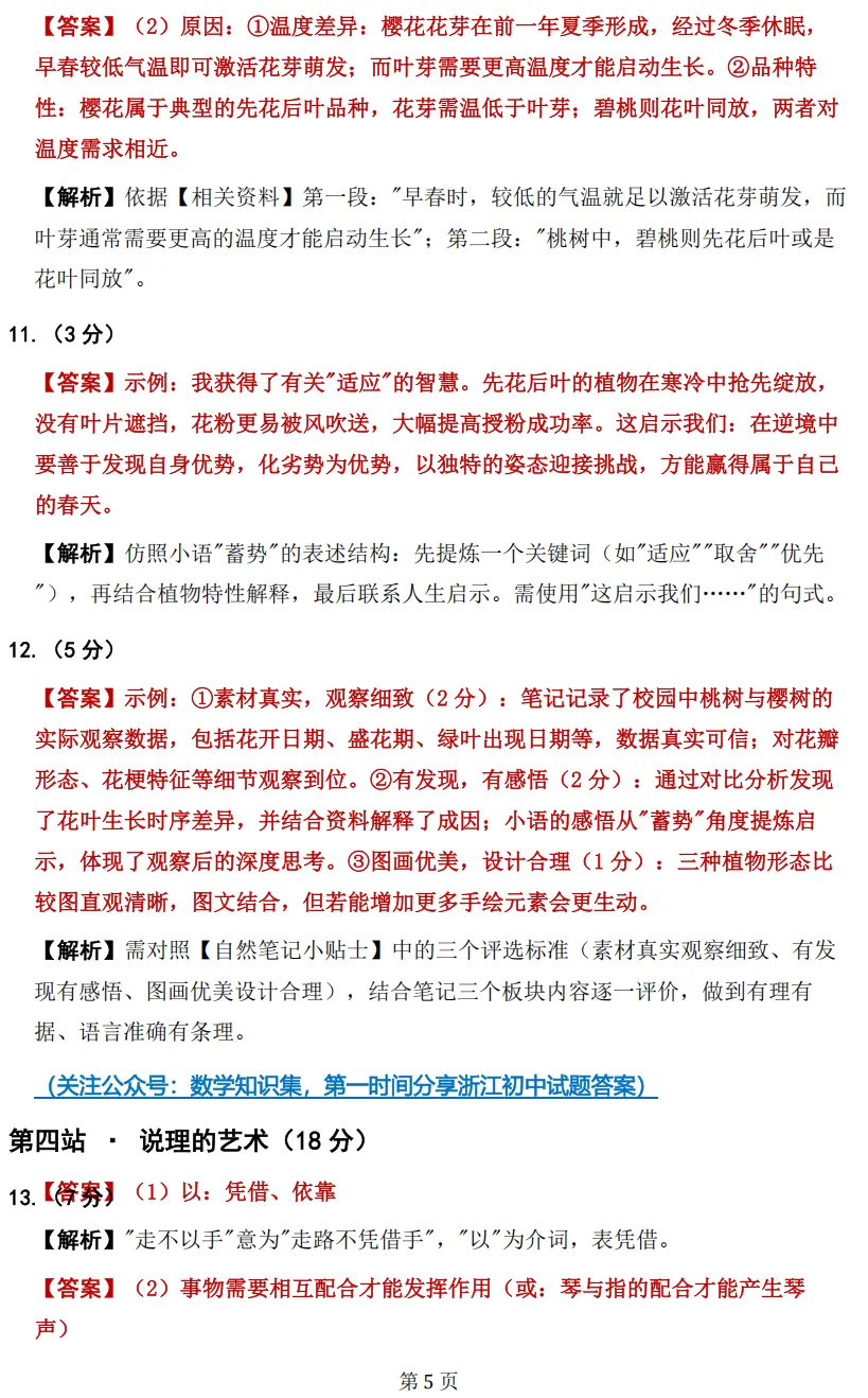 【中考一模30】26西湖区一模语文试题答案 (可下载+首发0502) 第15张
