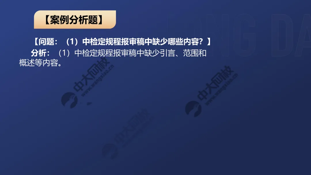 一级案例真题解析1 第20张