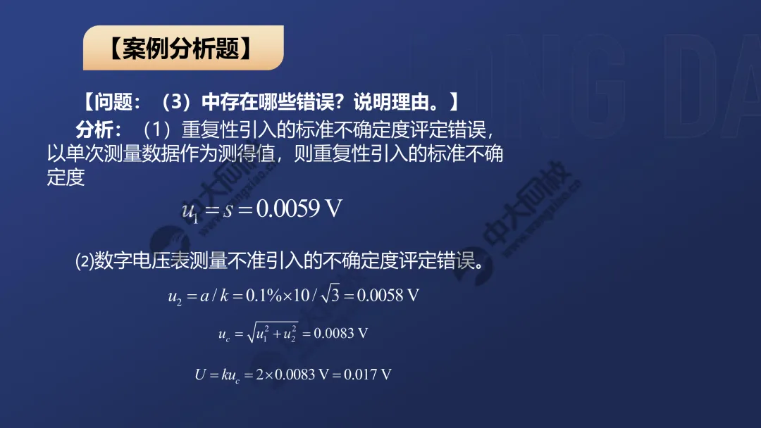 一级案例真题解析1 第21张