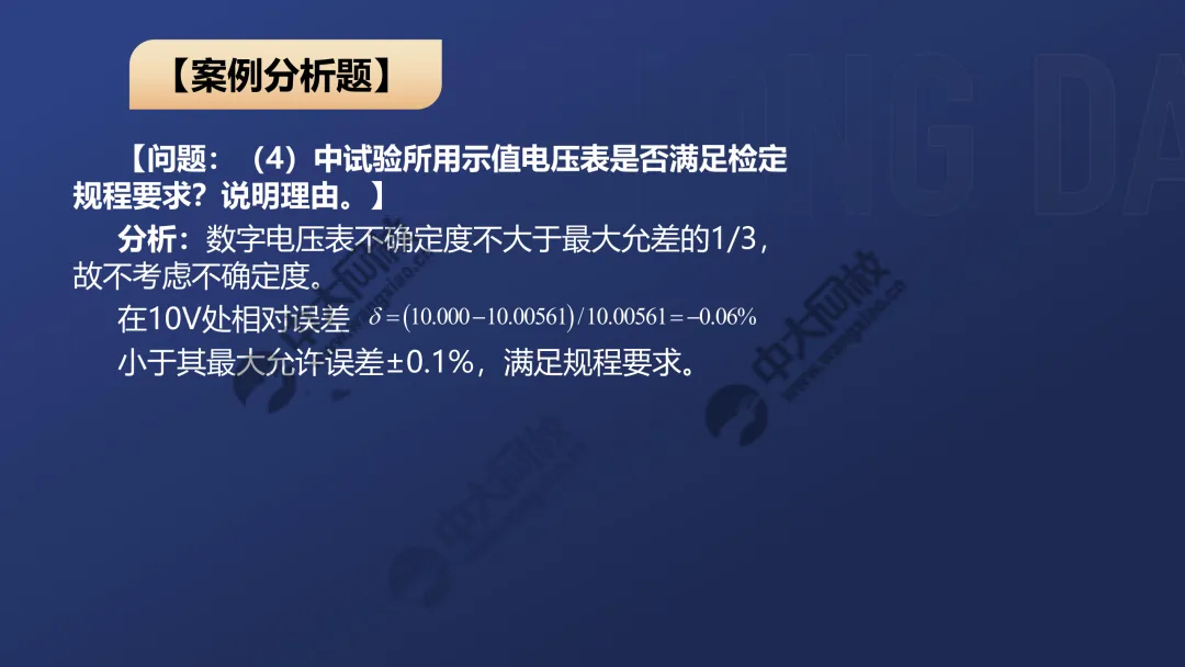 一级案例真题解析1 第22张