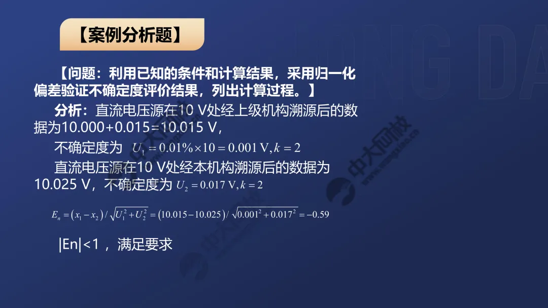 一级案例真题解析1 第23张