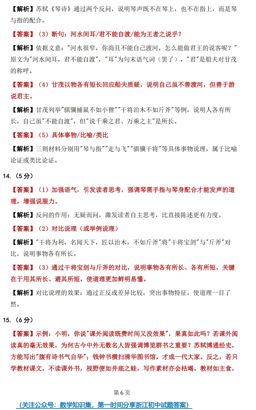 【中考一模30】26西湖区一模语文试题答案 (可下载+首发0502) 第16张