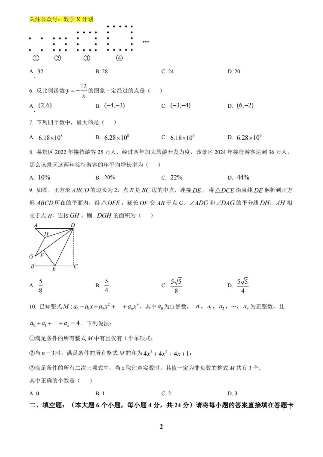 2025重庆市中考数学真题(原卷版) 第2张