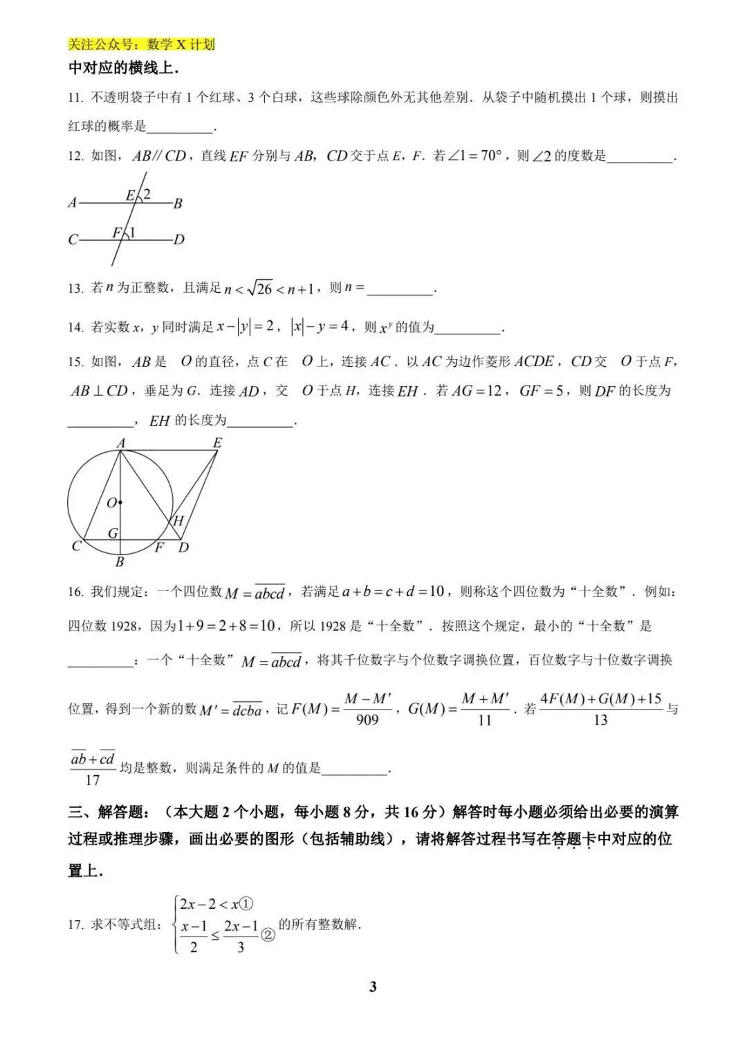 2025重庆市中考数学真题(原卷版) 第3张