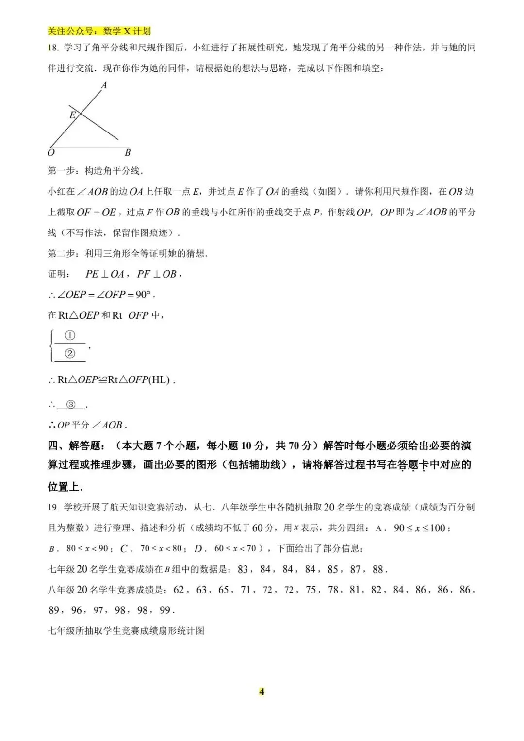 2025重庆市中考数学真题(原卷版) 第4张