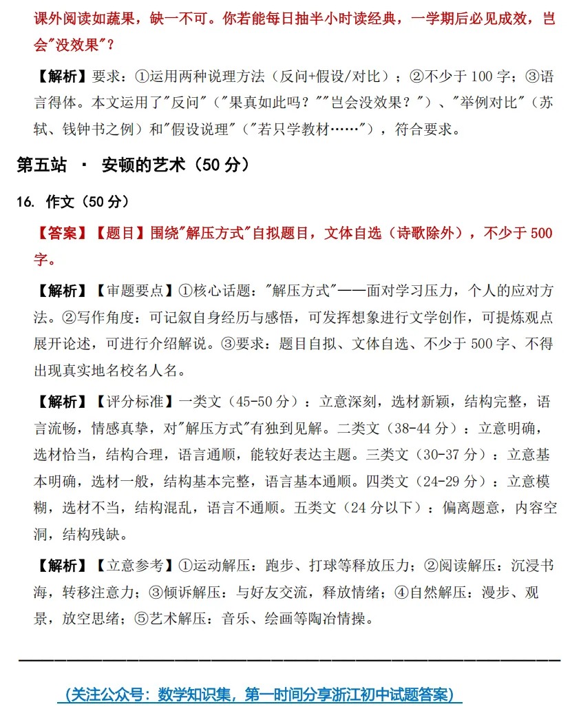 【中考一模30】26西湖区一模语文试题答案 (可下载+首发0502) 第17张