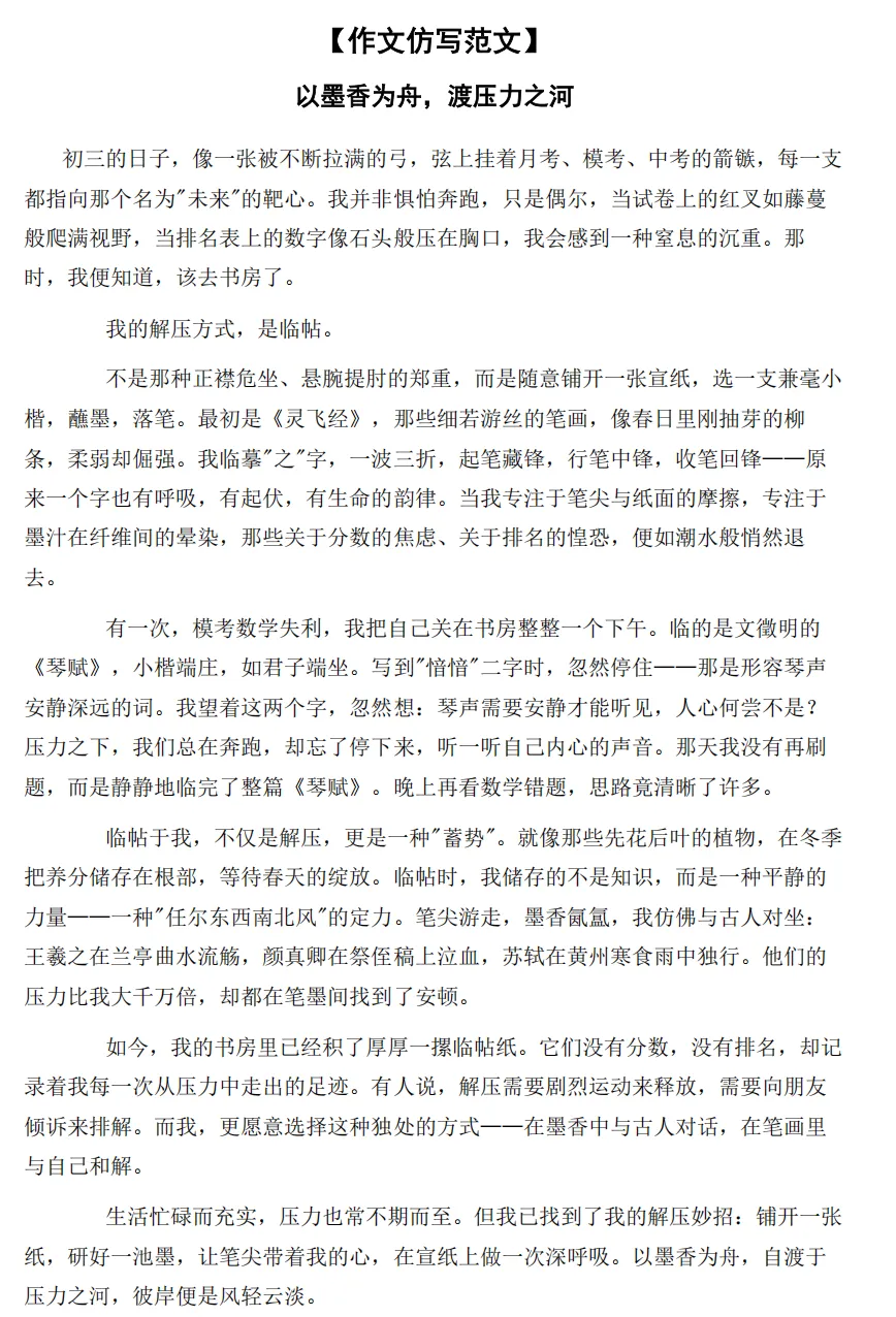 【中考一模30】26西湖区一模语文试题答案 (可下载+首发0502) 第18张