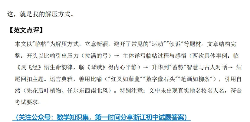 【中考一模30】26西湖区一模语文试题答案 (可下载+首发0502) 第19张