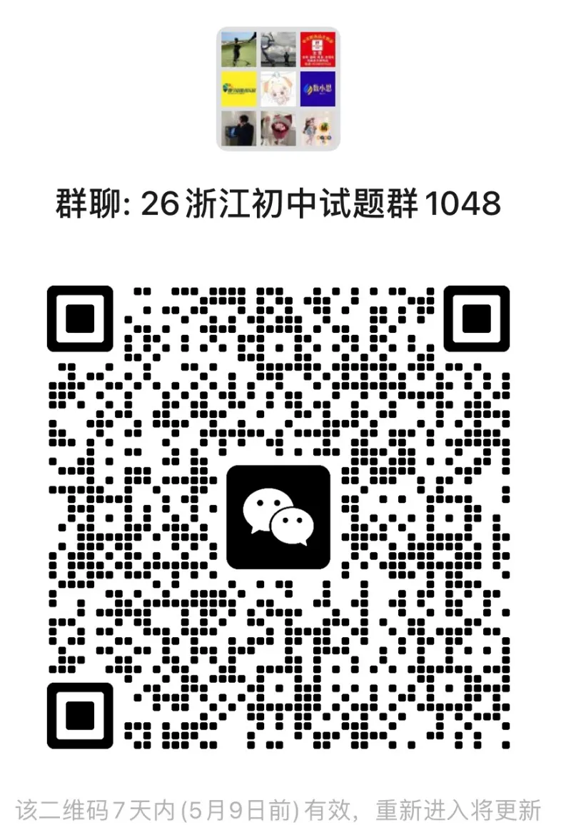 【中考一模30】26西湖区一模语文试题答案 (可下载+首发0502) 第20张