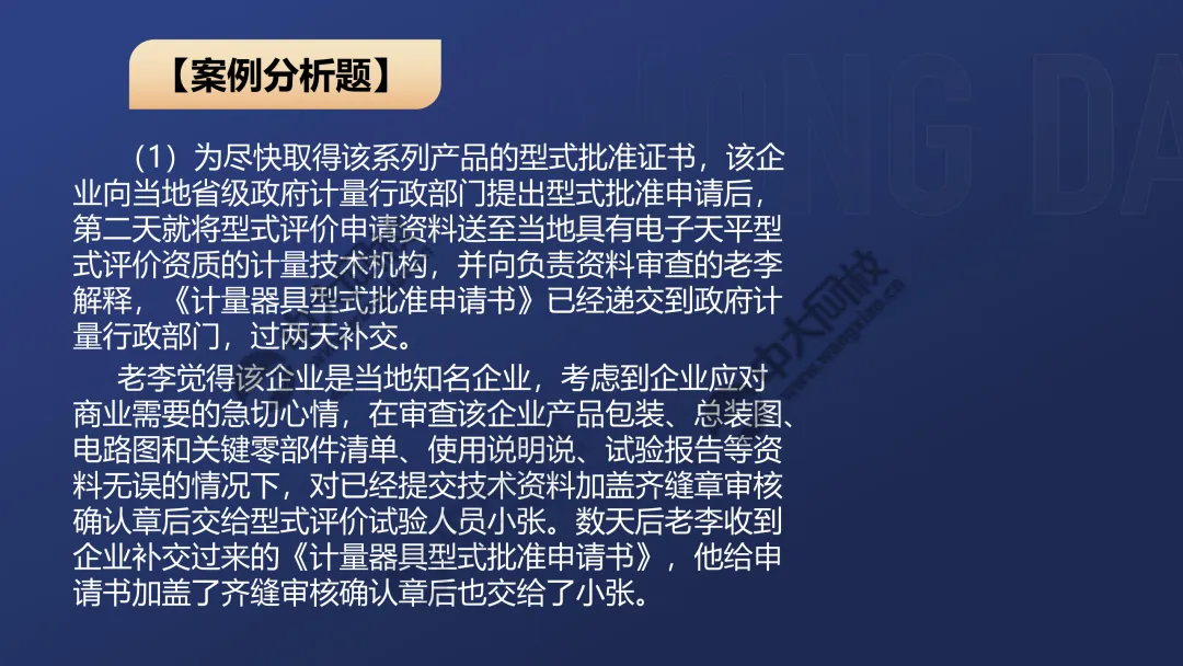 一级案例真题解析2 第2张