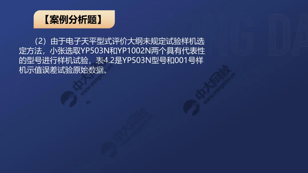 一级案例真题解析2 第3张