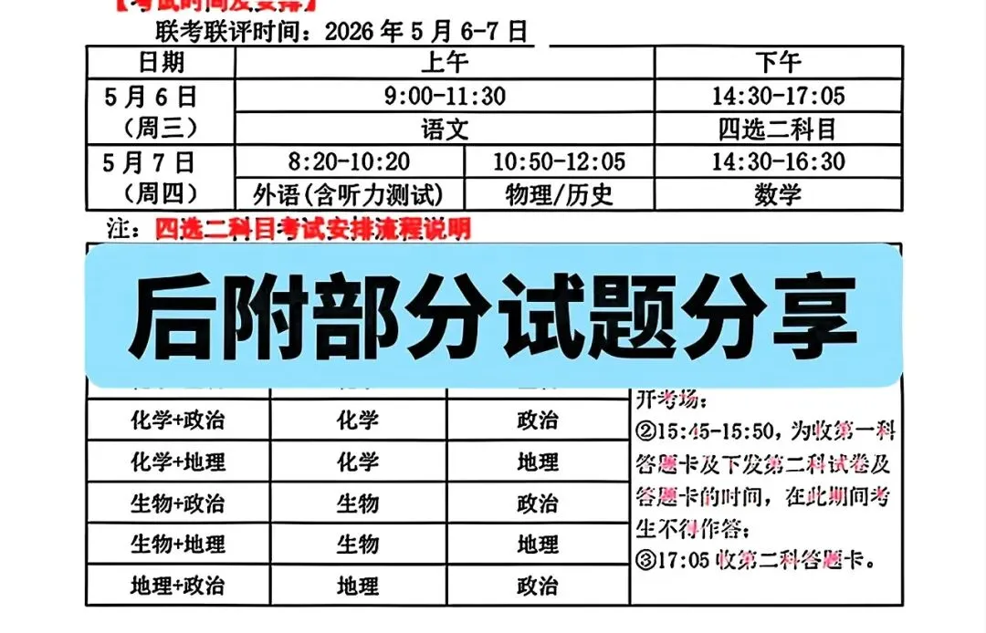 【试卷+解析】2026年湖南省炎德英才高一高二期中5月联考全科汇总! 第2张
