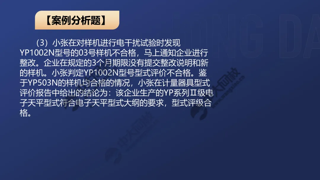 一级案例真题解析2 第5张
