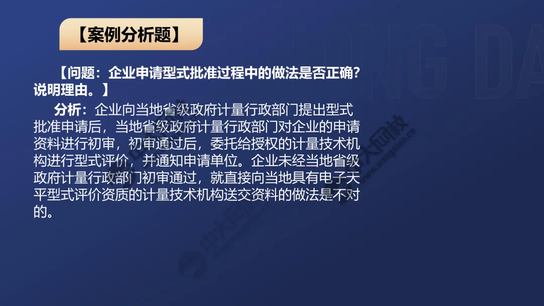 一级案例真题解析2 第6张