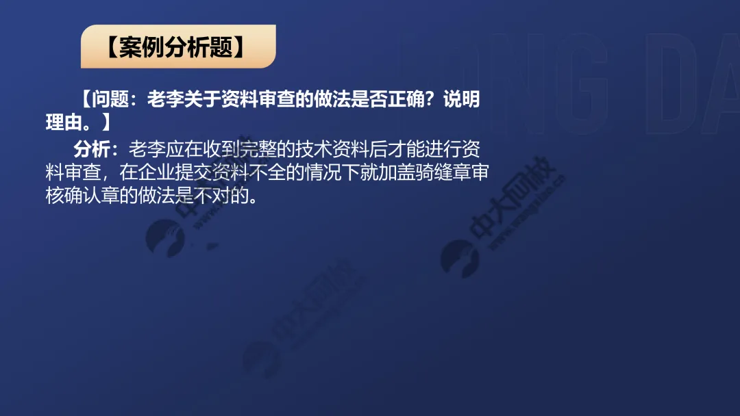 一级案例真题解析2 第7张