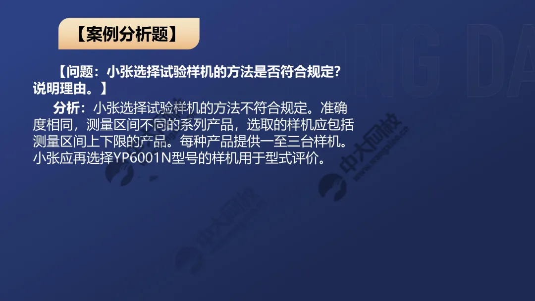 一级案例真题解析2 第8张