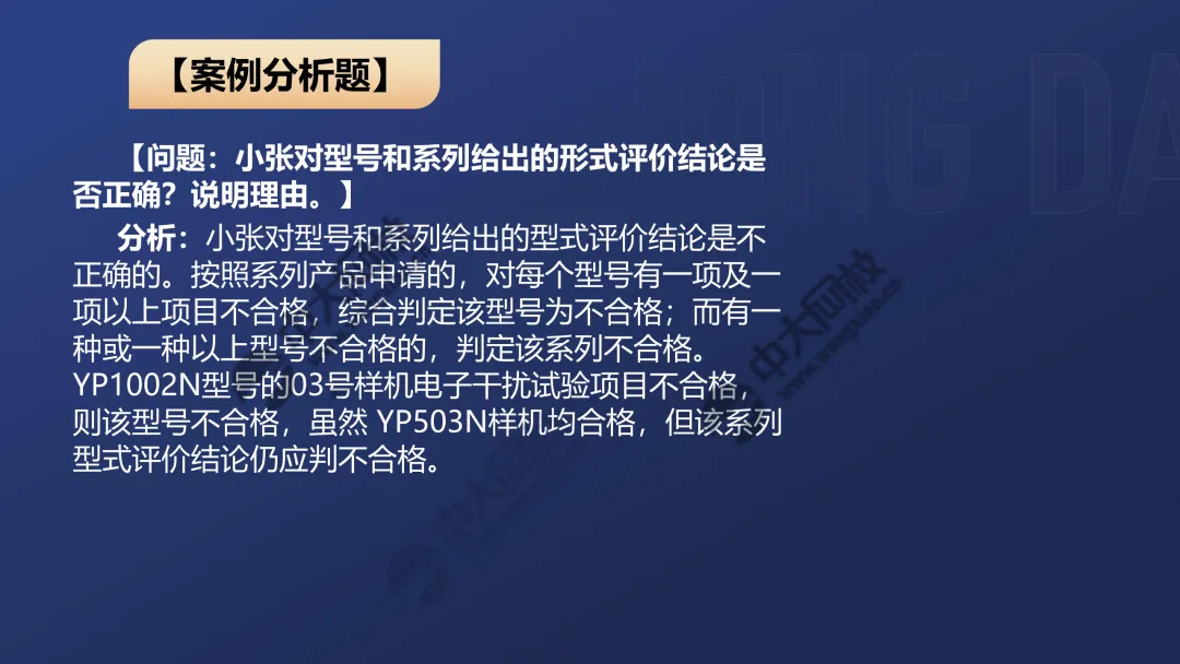 一级案例真题解析2 第10张