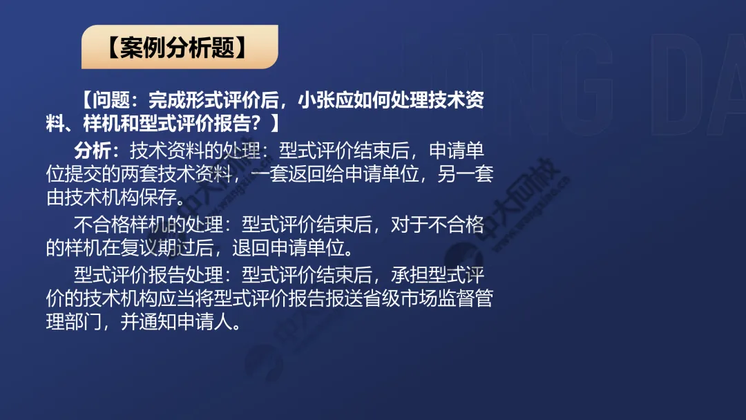 一级案例真题解析2 第11张