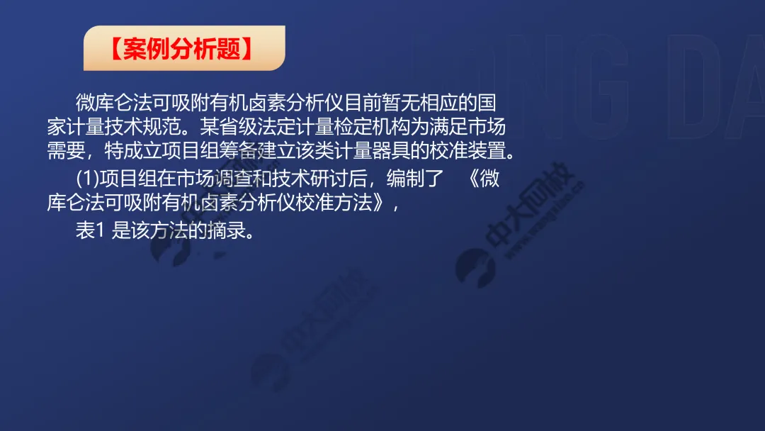 一级案例真题解析2 第12张