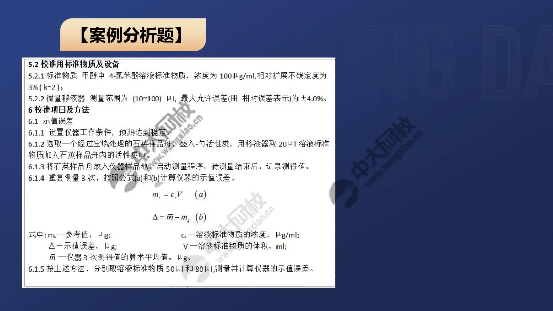 一级案例真题解析2 第13张