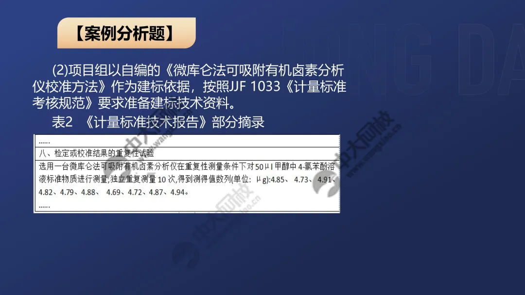 一级案例真题解析2 第14张