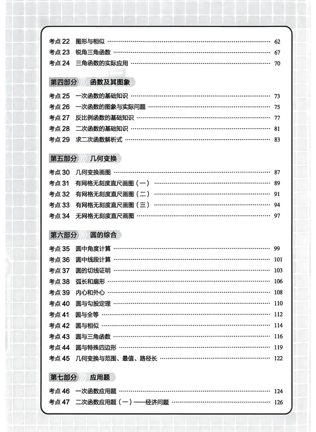 中考数学螺旋复习86考点 第2张
