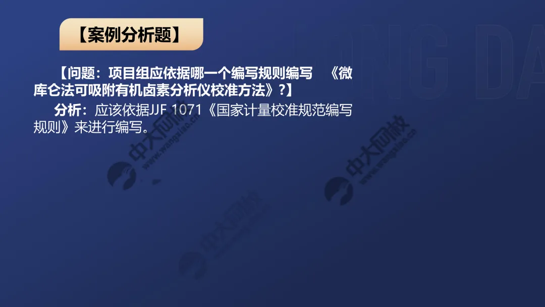 一级案例真题解析2 第16张