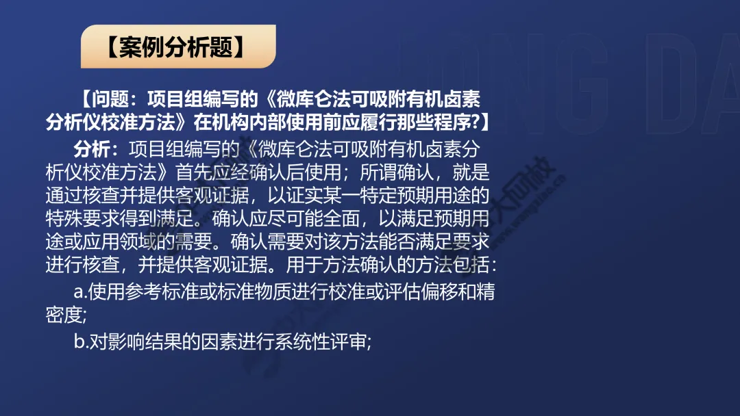 一级案例真题解析2 第17张