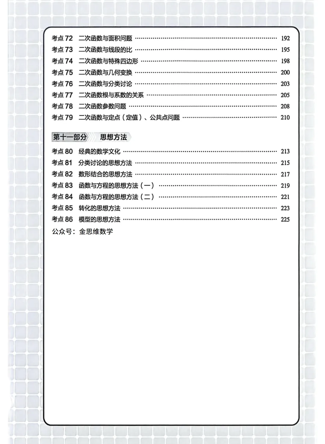 中考数学螺旋复习86考点 第4张