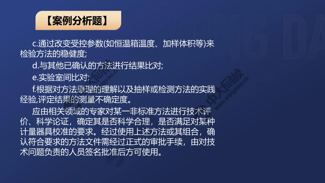 一级案例真题解析2 第18张