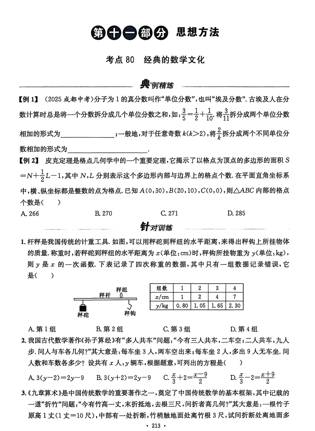 中考数学螺旋复习86考点 第5张