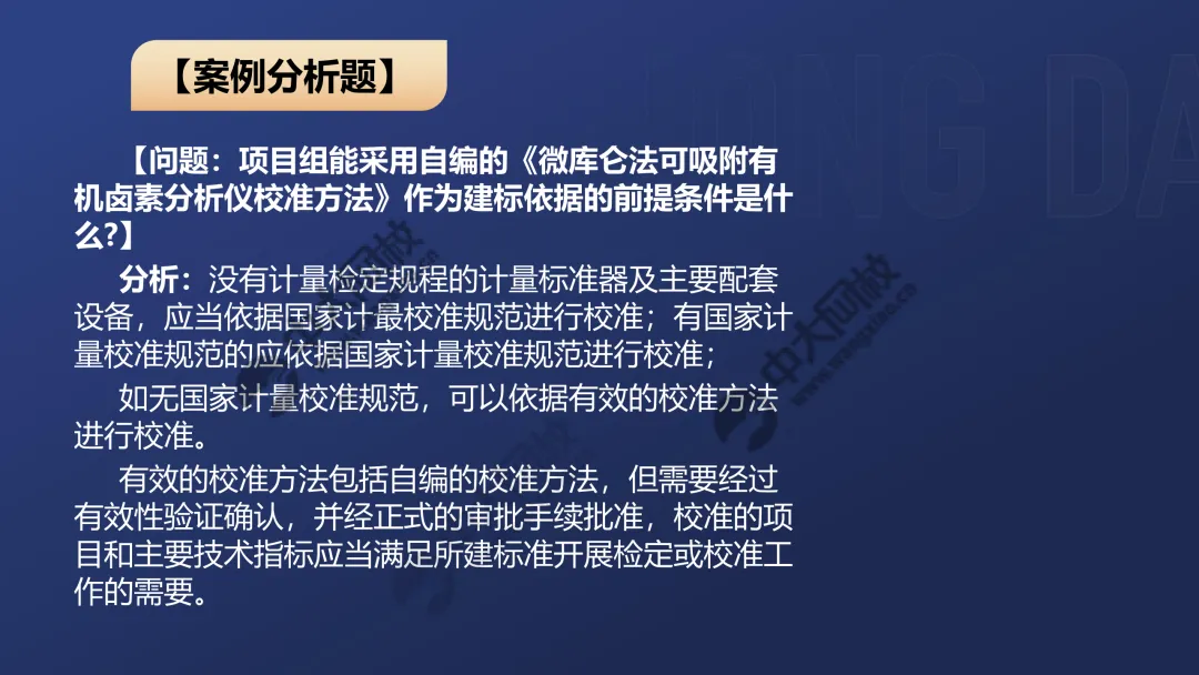 一级案例真题解析2 第19张