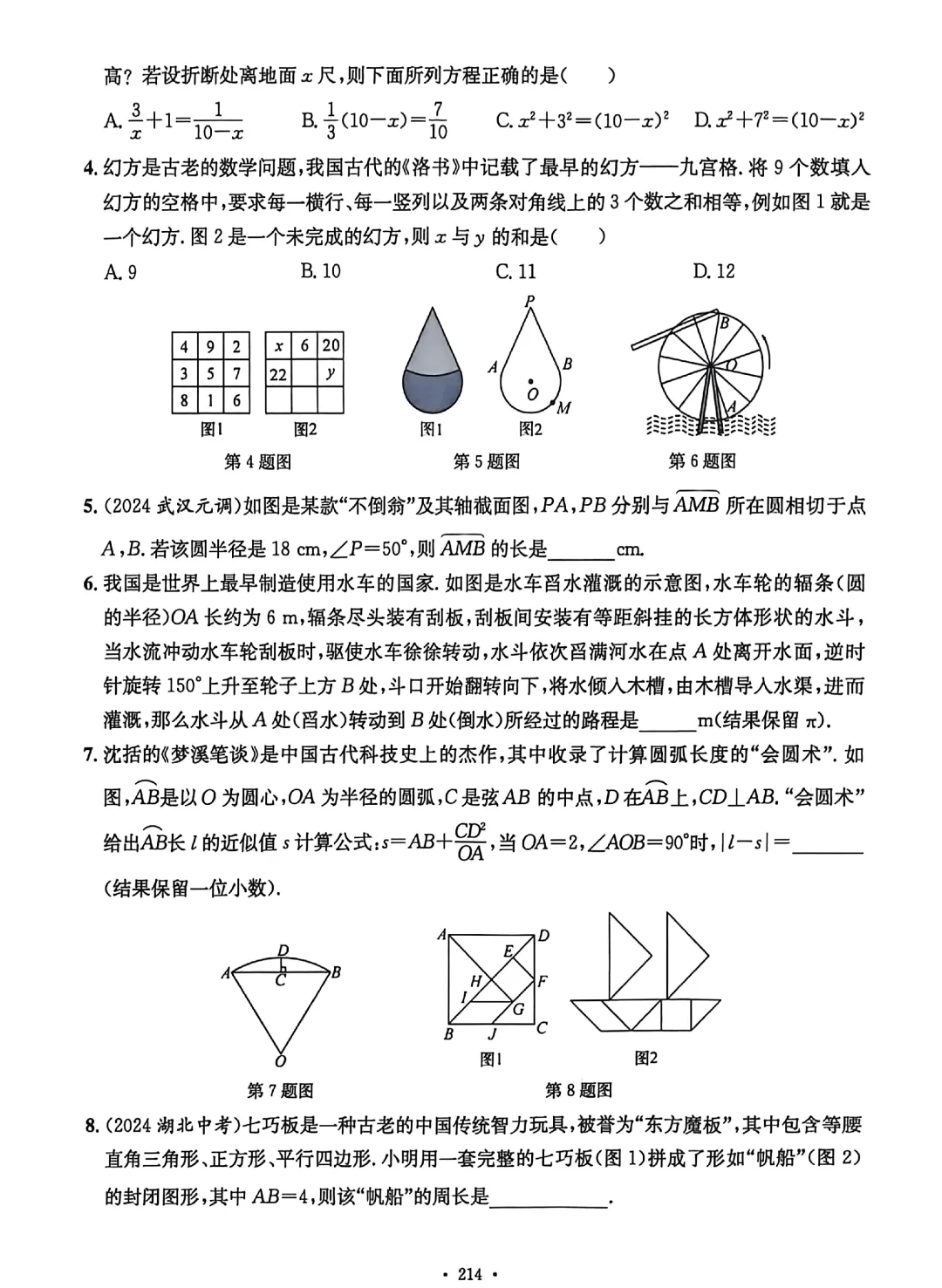 中考数学螺旋复习86考点 第6张