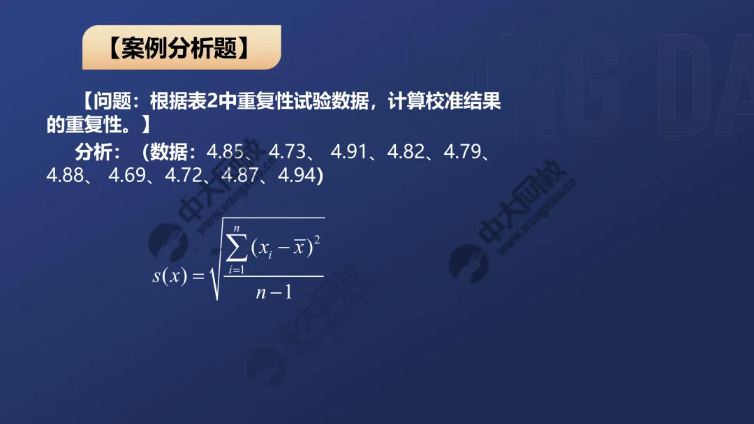 一级案例真题解析2 第20张