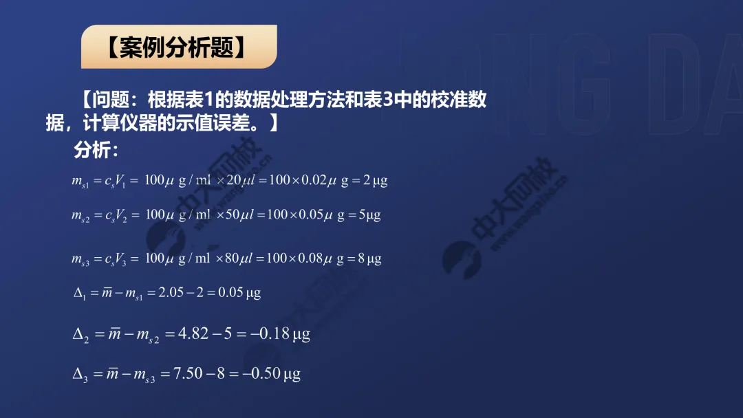 一级案例真题解析2 第21张