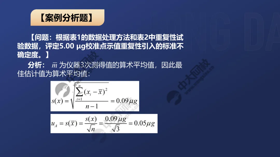 一级案例真题解析2 第22张