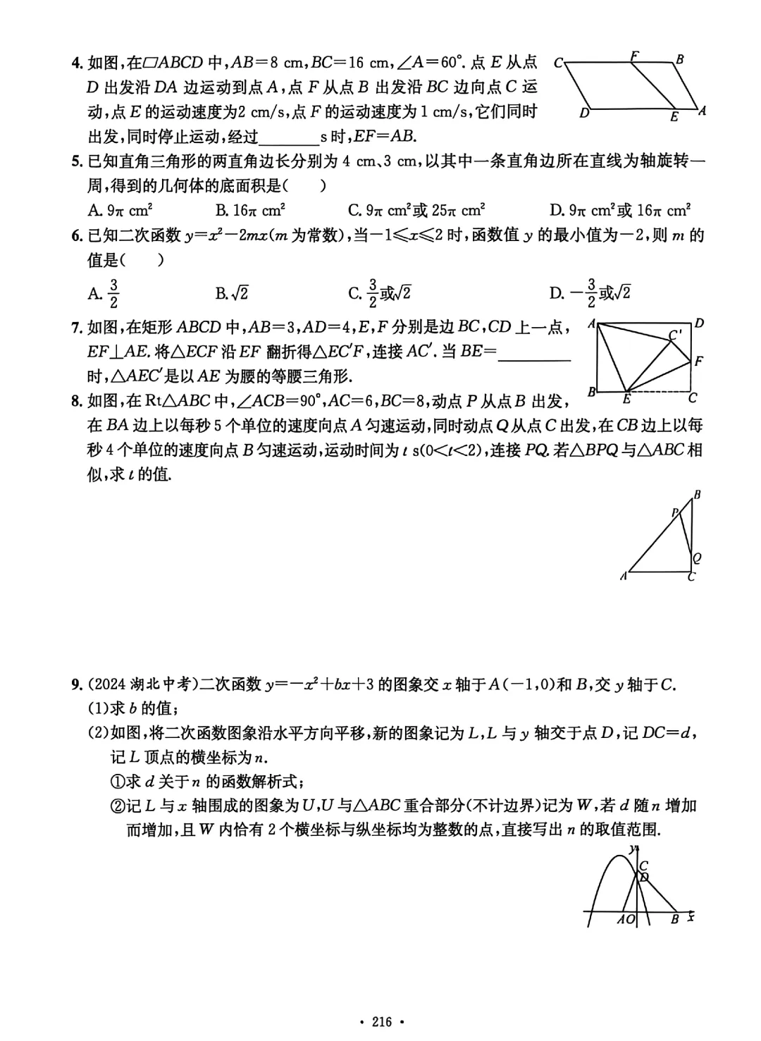 中考数学螺旋复习86考点 第8张