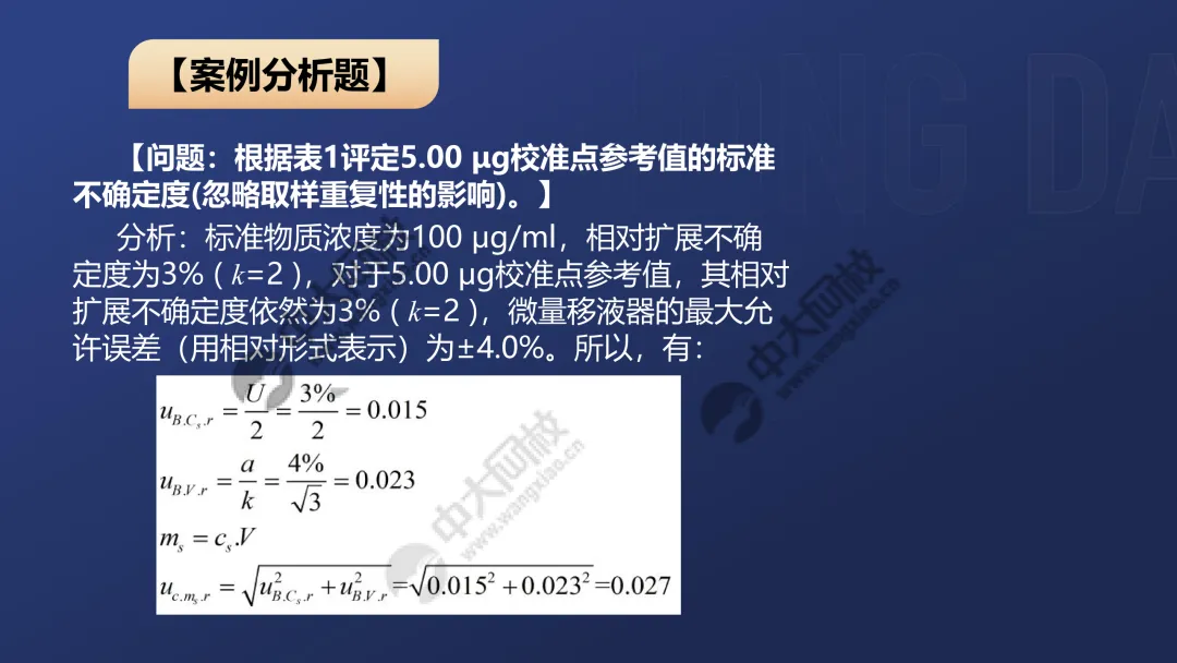 一级案例真题解析2 第23张