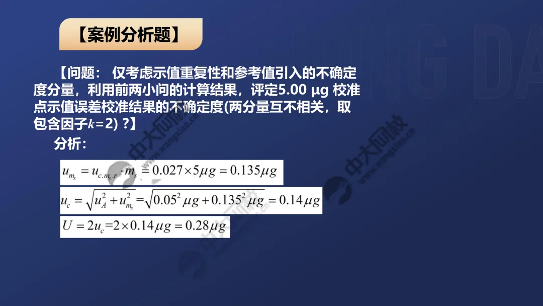 一级案例真题解析2 第24张