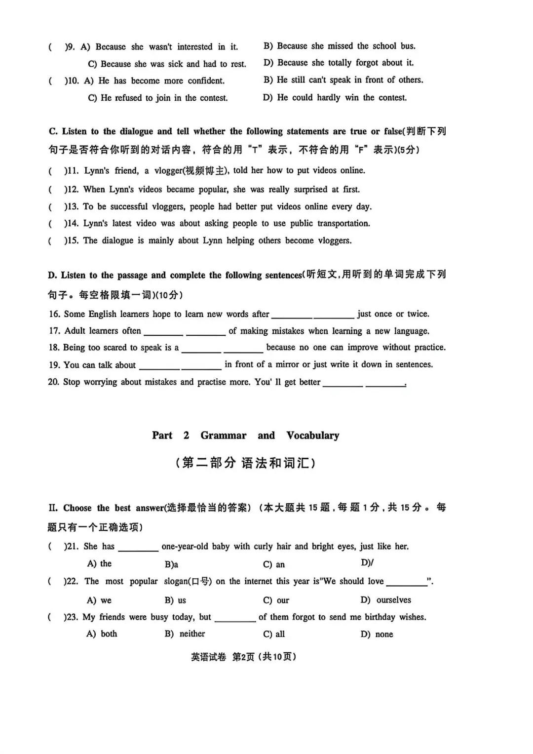 【中考二模】2026届上海市普陀区初三二模英语试卷及答案 第2张