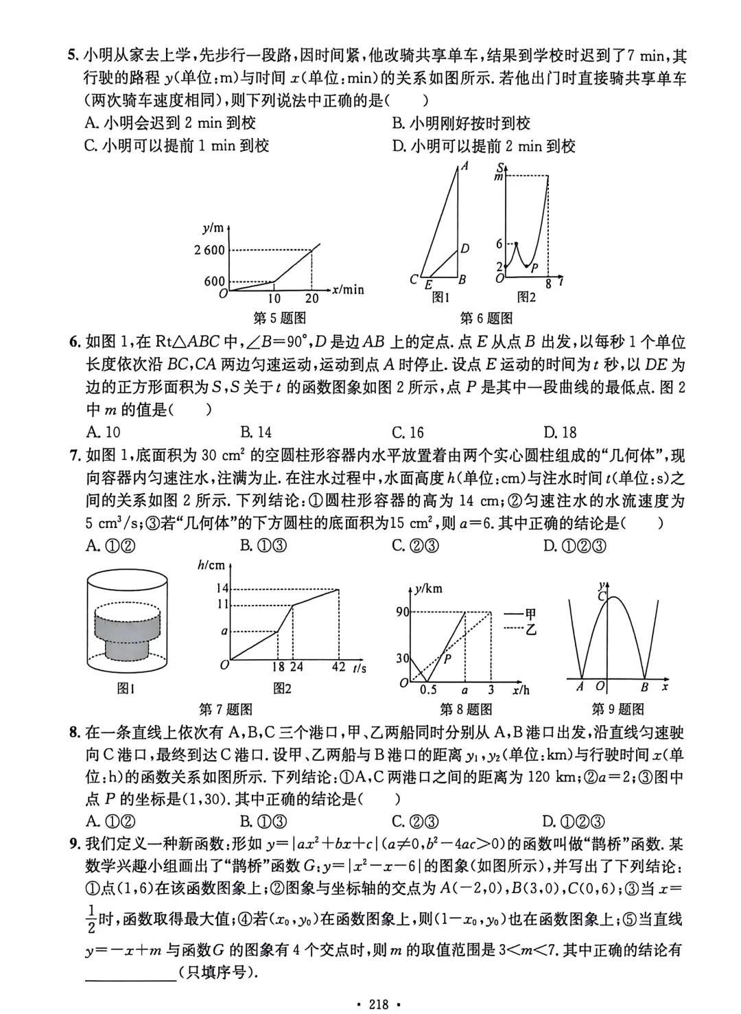 中考数学螺旋复习86考点 第10张