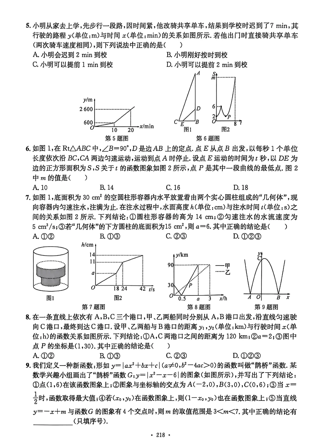 中考数学螺旋复习86考点 第11张