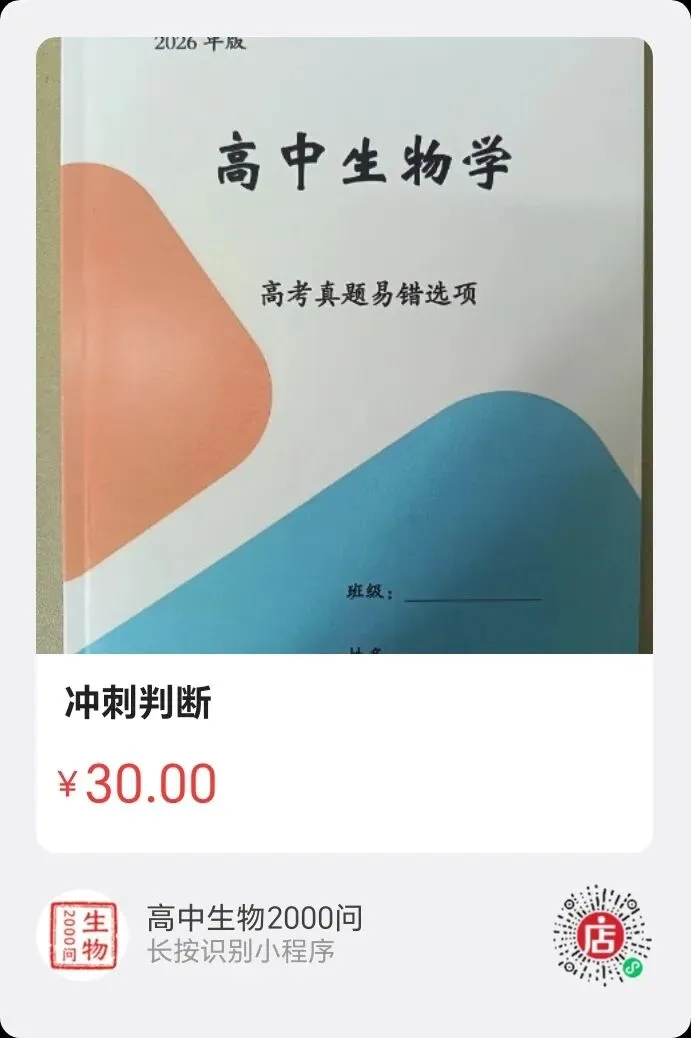 考前30天,高考真题易错选项 第1张