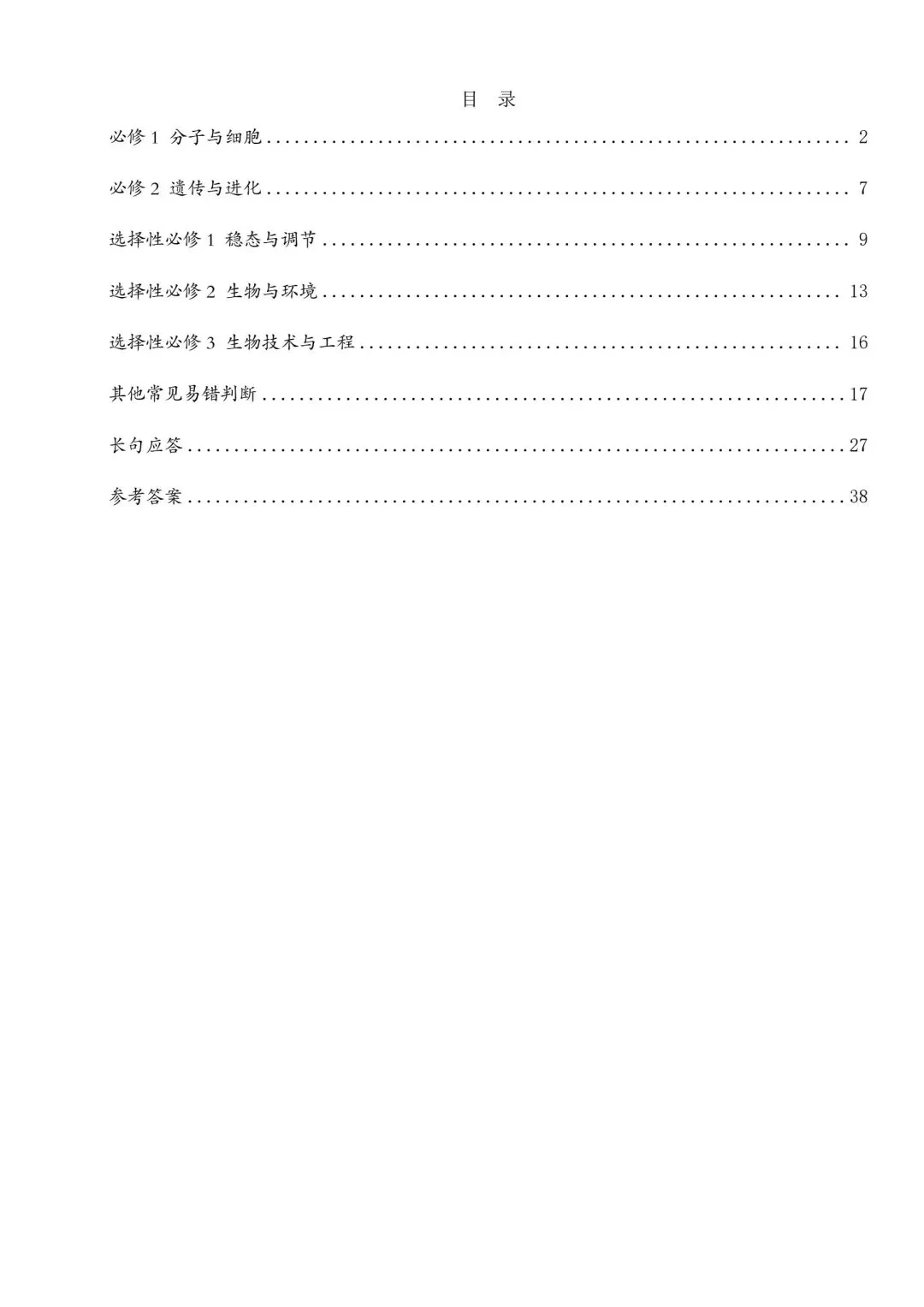 考前30天,高考真题易错选项 第3张